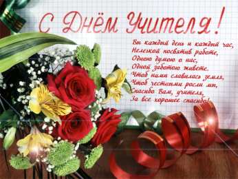 Открытки с днем учителя Поздравительные открытки с наилучшими пожеланиями для любимых учителей.