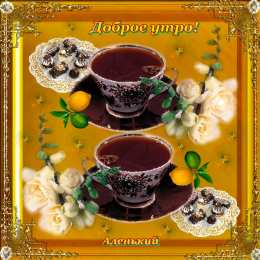 Открытки Открытки с добрым утром Открытка с пожеланиями доброго утра на каждый день скачать бесплатно  Открытки доброе утро скачать бесплатно. Анимационные картинки с пожеланиями удачного утра. Хорошего начала дня открытки gif. Открытки для вотсапа с добрым утром. Открытка с пожеланиями доброго утра на каждый день.