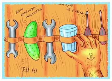 Открытки на день инженера-механика Поздравительные открытки на день инженера-механика скачать бесплатно. 