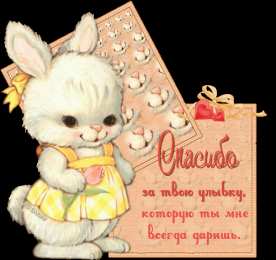 Открытки с днем спасибо Благодарственные открытки на день спасибо скачать бесплатно.