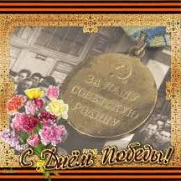 Открытки с Днем Победы Открытки с Днем Победы скачать бесплатно. Открытки на 9 мая.