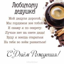 Открытки с Днем Рождения дедушке Открытки с Днем Рождения дедушке с поздравлениями скачать бесплатно.