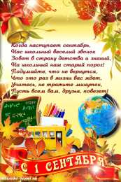 Открытки на 1 сентября Открытки с поздравлениями на день знаний скачать бесплатно. 