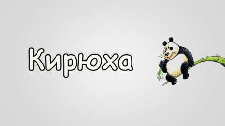 Открытки с именем Кирилл С днём рождения Кирилл открытки. Открытки с поздравлениями Кириллу.