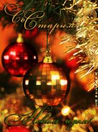 Открытки на Старый Новый Год Красивые оригинальные открытки на Старый Новый Год скачать бесплатно.