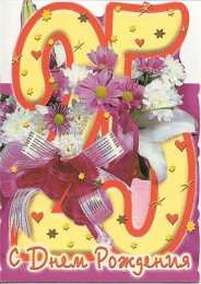 Открытки Открытки на 25 лет Поздравительные открытки на 25 лет. Открытки на юбилей 25 лет.  Поздравление коллеге с юбилеем 25 лет. Бесплатные открытки с днем рождения 25 лет. Открытки с юбилеем скачать бесплатно. Поздравления на день рождения дочке 25 лет. 