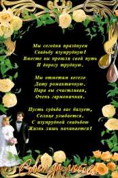 Открытки на Изумрудную свадьбу 55 лет Открытки с пожеланиями на годовщину свадьбы 55 лет скачать бесплатно. 