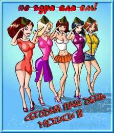 Открытки с днем мужчин Поздравительные открытки на Всемирный день мужчин скачать бесплатно.