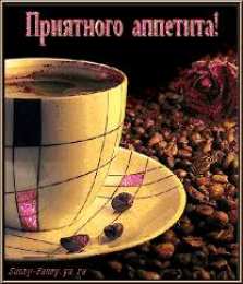 Открытки приятного аппетита Открытки с пожеланиями приятного аппетита скачать бесплатно.