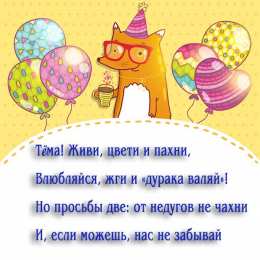 Открытки Открытки с именем Артём Поздравительные открытки с именами. Открытки с именем Артём gif.  Красивые открытки с именем Артём. Именные открытки gif. Открытки с именем Артём скачать бесплатно. Анимационные открытки с именами. Открытки с именем Артём для друга.