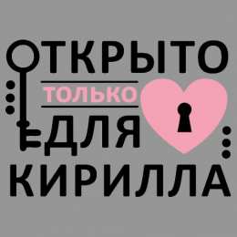Открытки с именем Кирилл С днём рождения Кирилл открытки. Открытки с поздравлениями Кириллу.