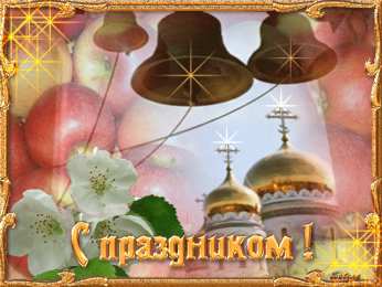 Открытки с преображением Господним  Открытки с преображением Господним 19 августа скачать бесплатно.