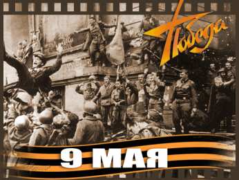 Открытки с Днем Победы Открытки с Днем Победы скачать бесплатно. Открытки на 9 мая.