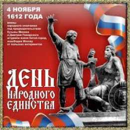 Открытки с днем народного единства Поздравительные открытки на день народного единства скачать бесплатно.
