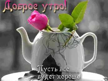 Открытки все будет хорошо Веселые открытки с пожеланиями все будет хорошо скачать бесплатно.