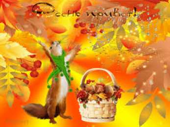 Открытки с первым днем осени Красивые анимационные открытки на первый день осени скачать бесплатно
