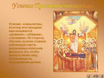 Открытки с Успением Пресвятой Богородицы Открытки с Успением Пресвятой Богородицы скачать бесплатно. 