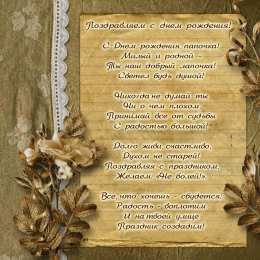 Открытки с Днем Рождения папе Поздравительные открытки с Днем Рождения папе скачать бесплатно.