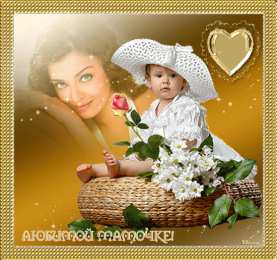 Открытки Открытки с днем матери Поздравление с днем матери. Открытки на день матери скачать бесплатно. Поздравительные открытки для мамы. Красивые открытки с днем матери. Открытки на день матери скачать бесплатно. Анимационные открытки на праздники. Открытки на день матери.