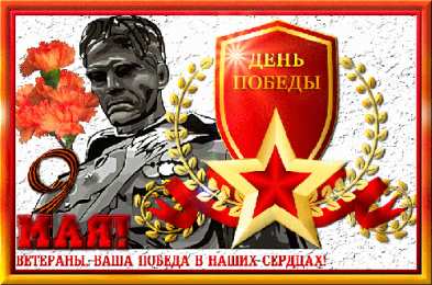 Открытки с Днем Победы Открытки с Днем Победы скачать бесплатно. Открытки на 9 мая.