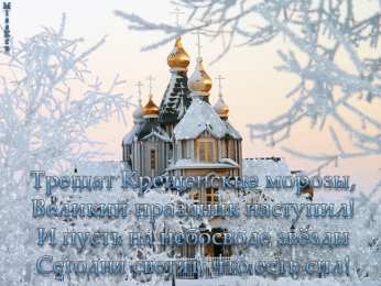 Открытки с Крещением Господним Анимационные открытки с Крещением Господним скачать бесплатно.