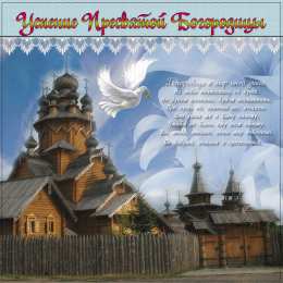 Открытки с Успением Пресвятой Богородицы Открытки с Успением Пресвятой Богородицы скачать бесплатно. 