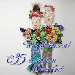 Открытки на Коралловую свадьбу 35 лет Поздравительные открытки на 35 лет совместной жизни скачать бесплатно.    