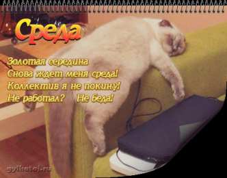 Открытки на среду Открытки с пожеланиями отличной среды. Красивые открытки на среду.