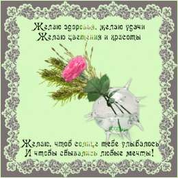 Открытки желаю здоровья Открытки с пожеланиями крепкого здоровья скачать бесплатно. 