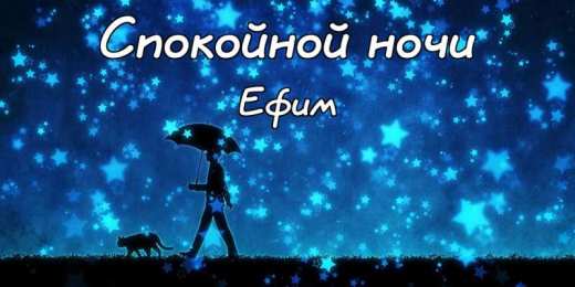 Открытки с именем Ефим Открытки с днём рождения Ефим. Открытки с именем Ефим с анимациями gif.