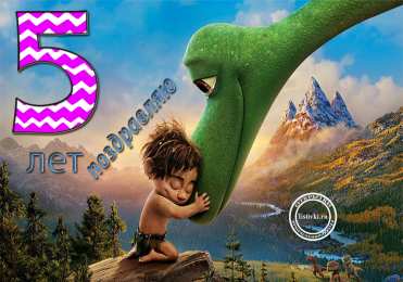 Открытки на 5 лет Открытки с юбилеем для ребенка. Поздравительные открытки на 5 лет. 