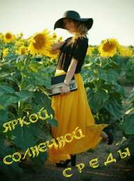 Открытки на среду Открытки с пожеланиями отличной среды. Красивые открытки на среду.