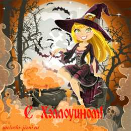 Открытки с Хэллоуином Оригинальные и страшные открытки на Хэллоуин скачать бесплатно.