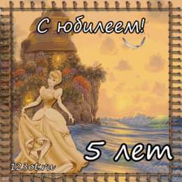 Открытки на 5 лет Открытки с юбилеем для ребенка. Поздравительные открытки на 5 лет. 