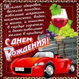 Открытки с Днем Рождения другу Поздравления на день рождения для друга скачать бесплатно.   