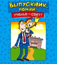 Открытки на последний звонок Открытки на последний звонок. Открытки на 25 мая скачать бесплатно.