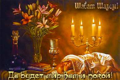 Открытки с Ханукой Поздравительные открытки на праздник Ханука скачать бесплатно.