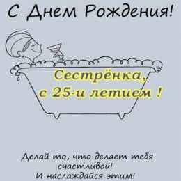 Открытки на 25 лет Поздравительные открытки на 25 лет. Открытки на юбилей 25 лет. 