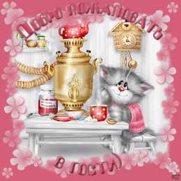 Открытки добро пожаловать Анимационные изображения добро пожаловать скачать бесплатно.