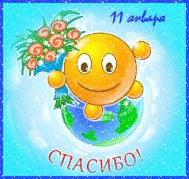 Открытки с днем спасибо Благодарственные открытки на день спасибо скачать бесплатно.