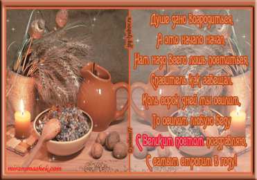 Открытки на Великий Пост Поздравительные открытки с началом Великого Поста скачать бесплатно.