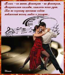 Открытки с Международным днем танго Красивые открытки с Международным днем танго скачать бесплатно. 