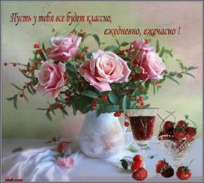 Открытки все будет хорошо Веселые открытки с пожеланиями все будет хорошо скачать бесплатно.