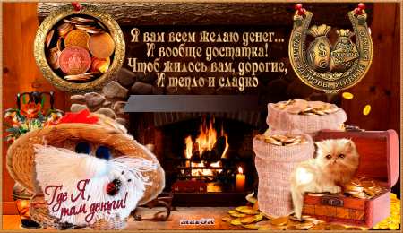 Открытки с днем домового Красивые мерцающие открытки с днем домового скачать бесплатно.