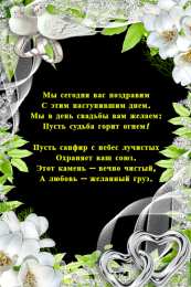 Открытки на Сапфировую свадьбу 45 лет Оригинальные открытки на Сапфировую свадьбу 45 лет совместной жизни.