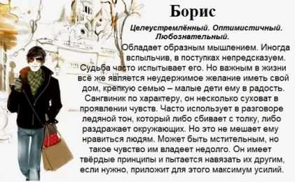 Открытки с именем Борис Открытки с днём рождения Борис. Красивые открытки с мужскими именами.