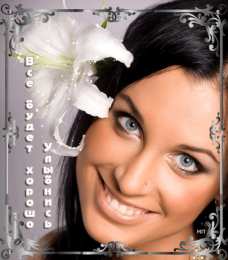 Открытки все будет хорошо Веселые открытки с пожеланиями все будет хорошо скачать бесплатно.