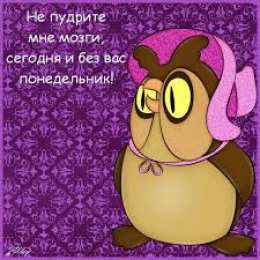 Открытки на понедельник Открытки с пожеланиями легкого понедельника скачать бесплатно.