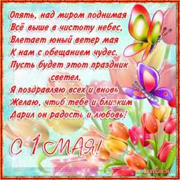 Открытки на 1 мая Открытки на 1 мая скачать бесплатно. С праздником труда открытки.