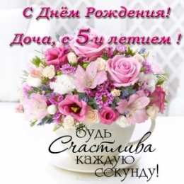 Открытки на 5 лет Открытки с юбилеем для ребенка. Поздравительные открытки на 5 лет. 